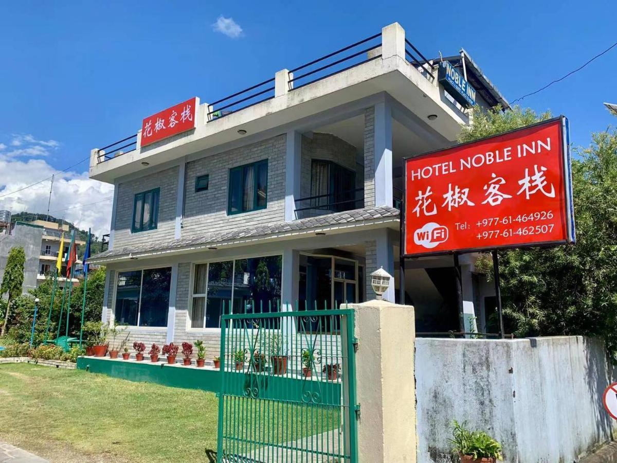 Hotel Noble Inn花椒客栈 Pokhara Buitenkant foto